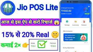 JioPos lite Account Kaise Banay 2025 / jio pos lite ID kaise banaye / jio recharge I'd kaise le