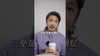 告诉叔，你们到几垒了？ 情感心理 男女关系