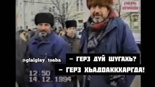 Ингушетия.На видео кадры из Чечни, как безоружные ингуши идут воевать за братьев чеченцев!#г1алг1а