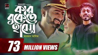 Kar Bukete Haso | Arman Alif | Sahriar Rafat | Official Music Video | Bangla Song 2018