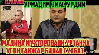 МАДИНАНИ УГЛИ МИРФАЙЗНИ АКАСИ БИЛАН ИНТЕРВЮ.