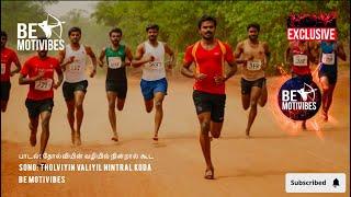 Tholviyin Valiyil Nintral Kooda | Tamil Motivational Song | Be Motivibes | #tamilsong