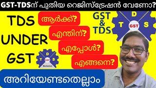 GST TDS Malayalam|GST-TDS return filing Malayalam|TDS on GST Tutorial Malayalam|TDS on GST|Ideal