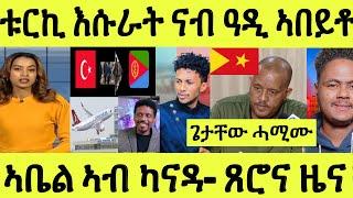 ኣብ ንኡስዞባ ጸሮና ዘጋጠመ/ ካብ ቱርኪ ዘሕዝን ዓዲኣበይቶ/ ሱዚኒኖ/ኣቤል ካናዳ/ ሕማም ጌታቸው ረዳ