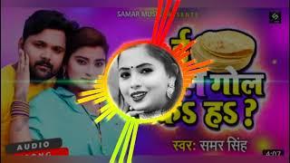 E Chote Chote Gol Gol Ka Hao Bhojpuri Mp3 Song Dj Mp3 Song Remix Dj Rahul Rock Mariyahu(Bhadohi0