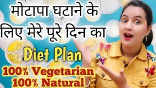 Weight Loss Diet - जल्दी वजन घटाने के लिए Full Day Diet Plan  || Fat Loss Diet || Neema's Corner