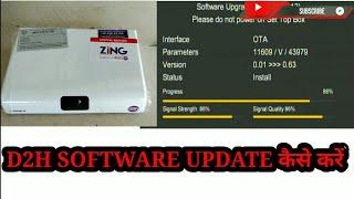 HOW TO D2H SOFTWARE UPGRADE