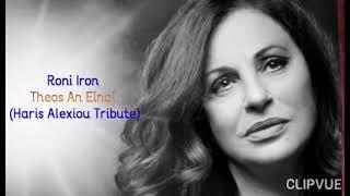 Roni Iron - Theos An Einai (Haris Alexiou Tribute)