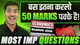 Most Important Questions in Economics | with Ans. 1 Video 50 Marks in Board exam 2025 Macro & indian