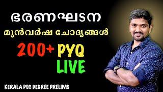 ഭരണഘടന മുൻവർഷ ചോദ്യങ്ങൾ constitution Kerala psc Degree Level Prelims plus previous year questions