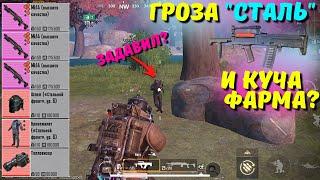 ГРОЗА "СТАЛЬ" И КУЧА ФАРМА?! В НОВОМ METRO ROYALE 2.0 / PUBG MOBILE / МЕТРО РОЯЛЬ