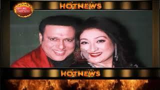 Govinda की बीवी Sunita Ahuja 4 साल से Reject कर रही हैं Bigg Boss के Offer #hotnews