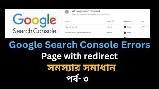 Google Search Console Errors (page with redirect blogger) |Google search console tutorial bangla