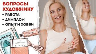 МОЙ ТВОРЧЕСКИЙ ПУТЬ / ВОПРОСЫ ХУДОЖНИКУ YANA MAYN