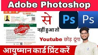 Photoshop Se Aayushman Card Print kaise kren फोटो  शॉप से आयुष्मान कार्ड प्रिंट कैसे करें