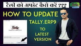 How To Download Latest Version Of Tally ERP9 |  Learn Tally.ERP 9 | Tally Update Kaise Kare