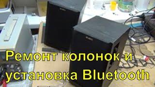 Ремонт колонок SWEN SPS-700 и установка Bluetooth модуля F-6888