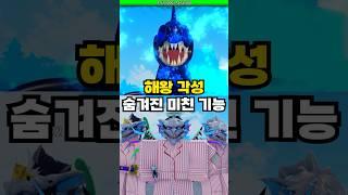 [로블록스] 킹피스 해왕 종족 각성의 숨겨진 개사기 능력!!!#Shorts