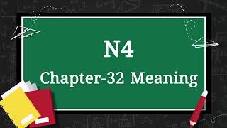 N4 Chapter-32 Meaning
