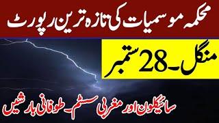 Weather update today | Cyclone  Gulab Hitting  | Punjab Sindh Weather Karachi | Pak weather update