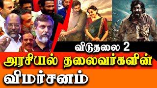 Viduthalai 2 review by tamilnadu political leaders