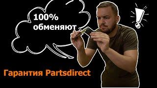 Всё о ГАРАНТИИ partsdirect. Гарантийные условия.