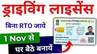 Driving Licence Apply Online 2024 | Driving Licence Kaise Banaye | Learner Licence Apply Online