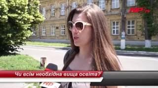 Чи потрібна вища освіта всім?