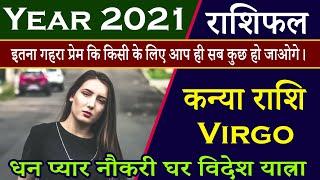 The Virgo 2021 horoscope | Kanya Rashi Year 2021 Love Rashifal | Yearly | Astrobing