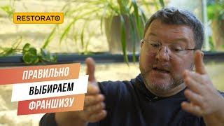 Как правильно выбрать франшизу | Советы от Димы Борисова