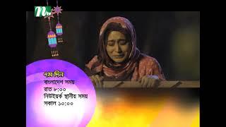 পরী | Pori | Zakia Bari Momo | Imtiaz Borshon | Borda Mithun | NTV Eid Natok 2021 Teaser