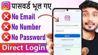 How to Login Instagram if you Forgot your password without email and phone number | Recover Insta id