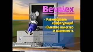 реклама BEVALEX 1994. VHS