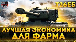 T26E5 СТОИТ ЛИ ПОКУПАТЬ. ПРЕМ ТТ-8 ЗА БОНЫ.