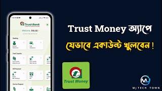 How to registration Trust Money App | ট্রাস্ট মানি অ্যাপে রেজিষ্ট্রেশন করার উপায়