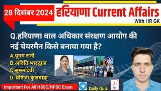 HSSC EXAM#1148 | 28 December 2024 HARYANA CURRENT AFFAIRS |  Hssc Cet & HTET 2025