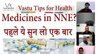 Medicines in NNE ? Do not Make this Mistake !! Best Direction for Medicines as per Vastu Shastra