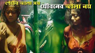 SOHAG | ভাত দে হারামজাদা, নইলে তোকেই খেয়ে ফেলবো | Movie Explained in Bangla | Explain and review