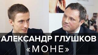 Сеть салонов "Моне" и "Точка красоты". Александр Глушков о крупнейшем салонном бизнесе в России.