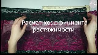 Как рассчитать коэффициент растяжимости