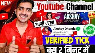 Youtube Channel Par Verified Tick Kaise Le | How To Get Verified Tick On Youtube Channel Live Proof