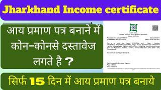 Jharkhand Income certificate document | Income certificate banane me konsa documents lagta hai