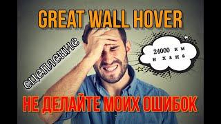 Great Wall Hover Сцепление