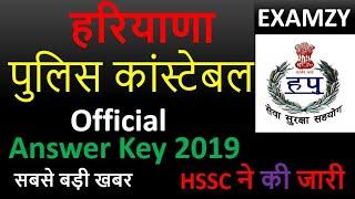 Haryana Police Constable Answer Key Official आ गयी - HSSC New Notice || Examzy