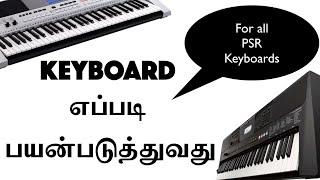 How to use YAMAHA PSR Keyboard? - Basic Functions explained in Tamil