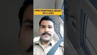 Upsi/constable police height Male &female  कितना ??। #shorts #upsi #constable #uppolice  #ytshorts