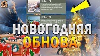 НОВЫЙ ГОД В ЛАСТ ДЕЙ! ХОЛОД ОТЧАЯНИЯ - Last Day on Earth: Survival