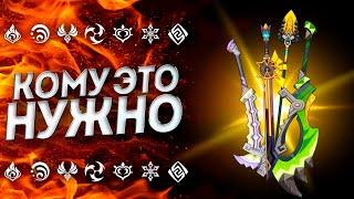 ЛУЧШИЙ ОДНОРУЧНЫЙ МЕЧ!? НОВОЕ ОРУЖИЕ Геншин Импакт 5.1 | Genshin Impact 5.1