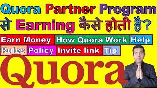 How To Earn From Quora Partner Program | Quora Partner Tips | Quora Invite Link | Quora Dashboard