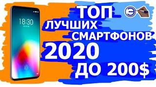 ТОП 5 ЛУЧШИХ СМАРТФОНОВ ДО 200 ДОЛЛАРОВ 1 ЧАСТЬ